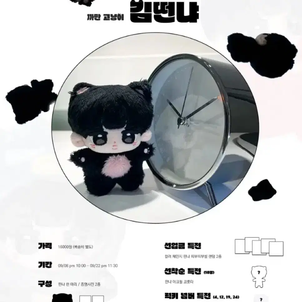 더보이즈 선우 인형 떤냐