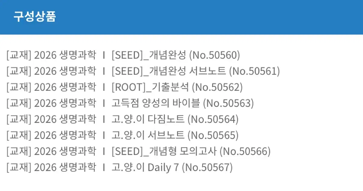 박선우 2026 생명 상반기 교재패스