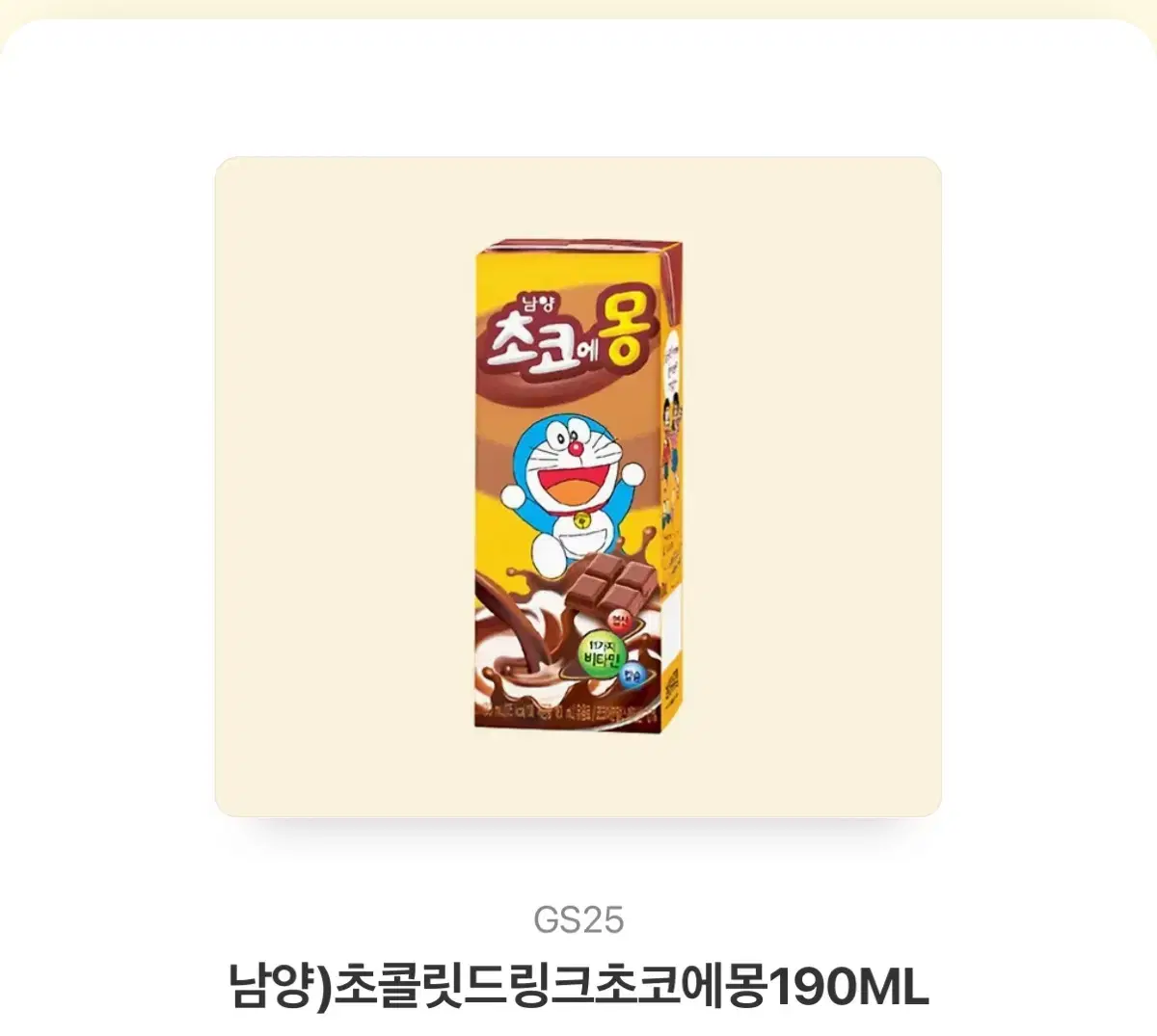 Gs25 초코에몽 190ML 팝니다