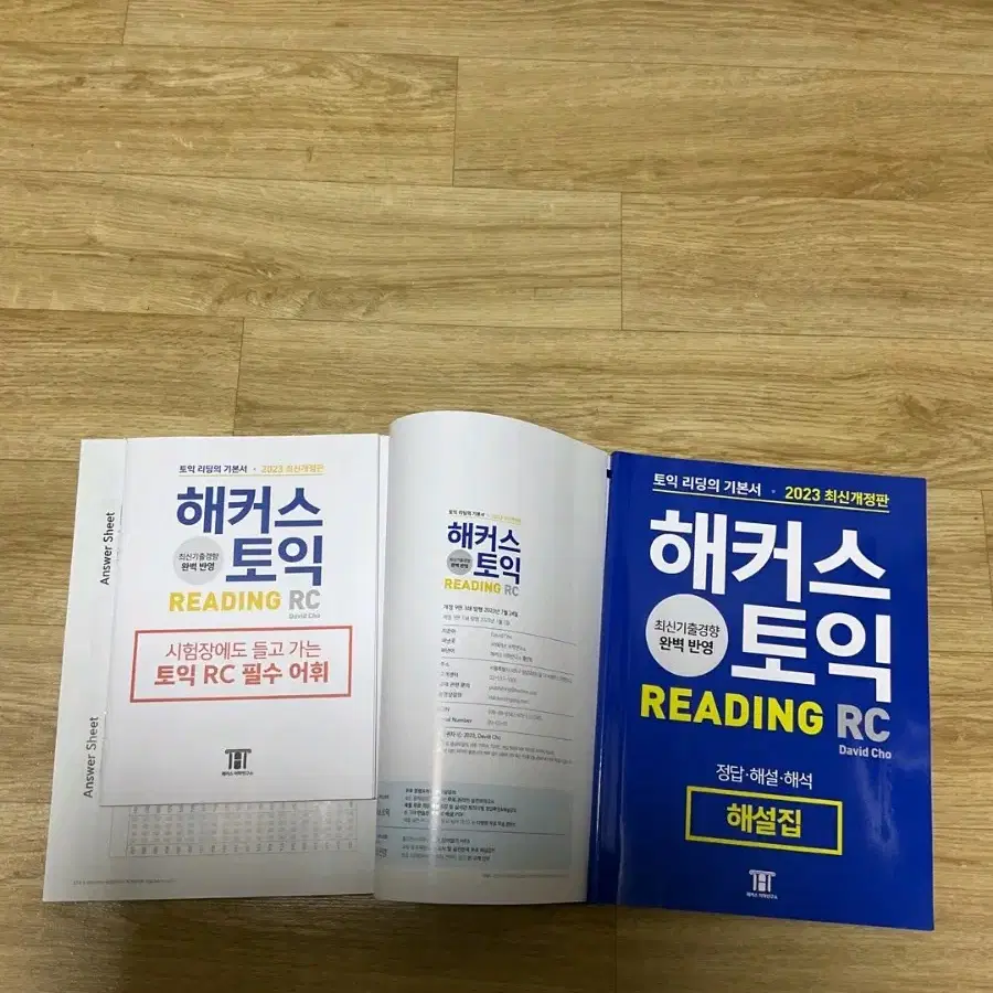 해커스 토익 Reading RC 책