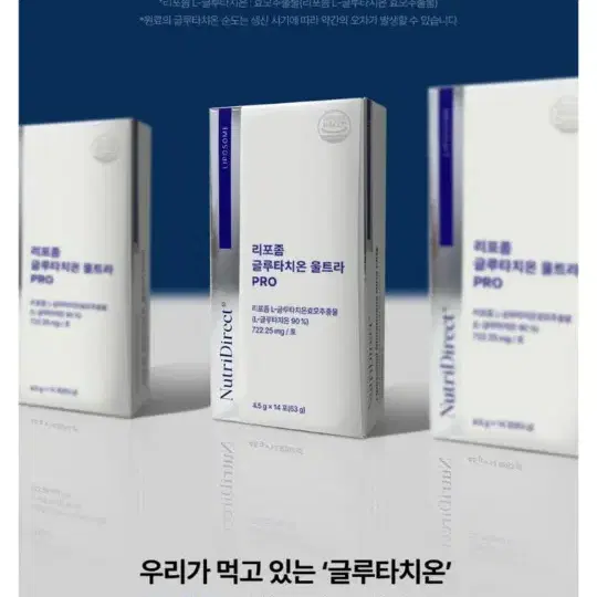 리포좀 글루타치온프로 정가 6만원