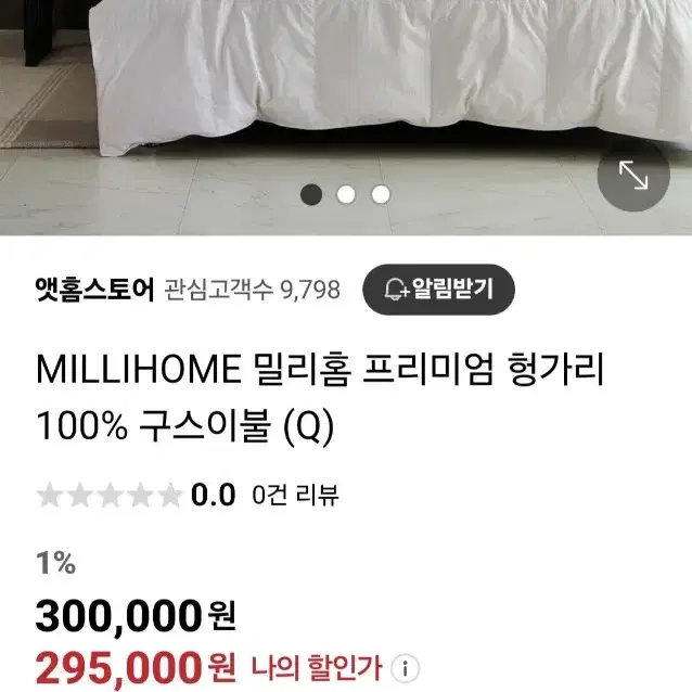 MILLIHOME 밀리홈 프리미엄 헝가리 100% 구스이불 (Q)