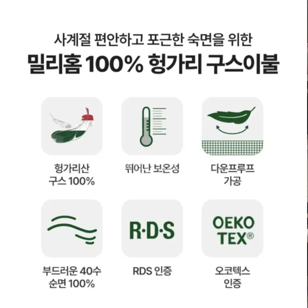 MILLIHOME 밀리홈 프리미엄 헝가리 100% 구스이불 (Q)