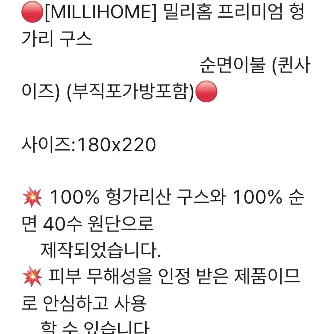 MILLIHOME 밀리홈 프리미엄 헝가리 100% 구스이불 (Q)