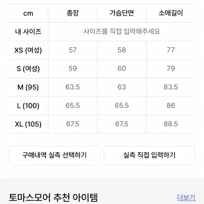 토마스모어 울 해링턴 자켓 M