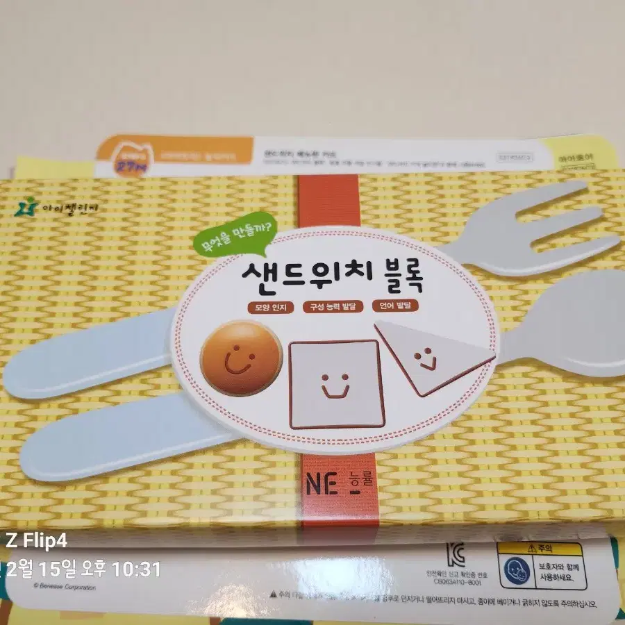 아이챌린지 호비교구 샌드위치블록 (미사용)