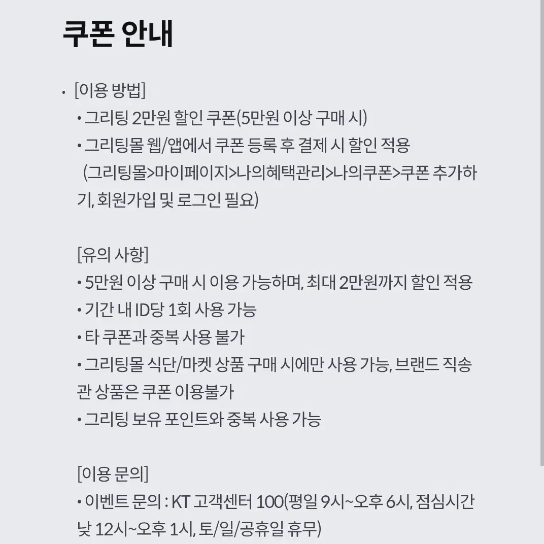 그리팅 2만원 할인쿠폰 판매