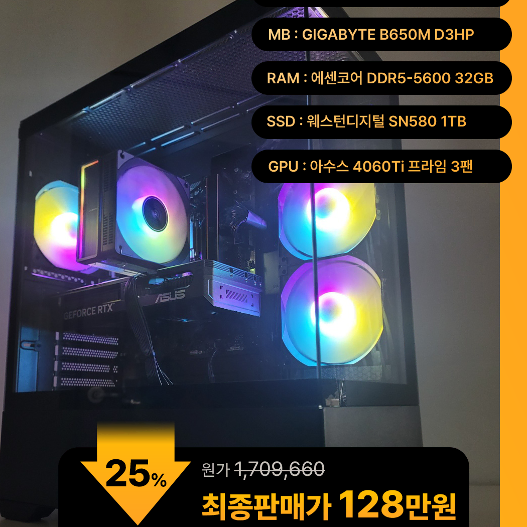 (새제품)7500F/4060Ti/램32/1TB 게임풀옵 PC본체데스크탑