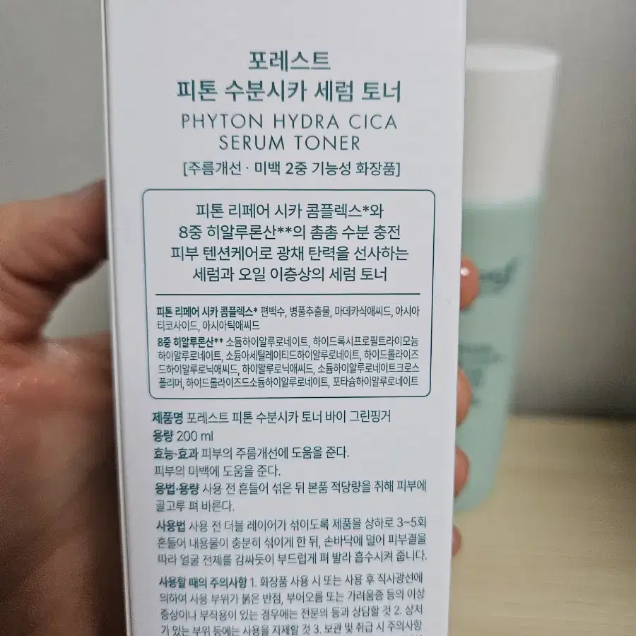 (정가 17천원)포레스트 피톤 수분시카 세럼 토너 200ml