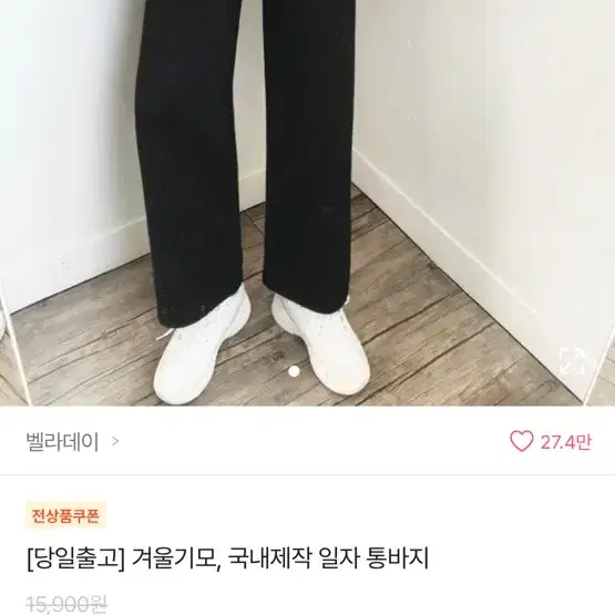 에이블리 기모일자바지