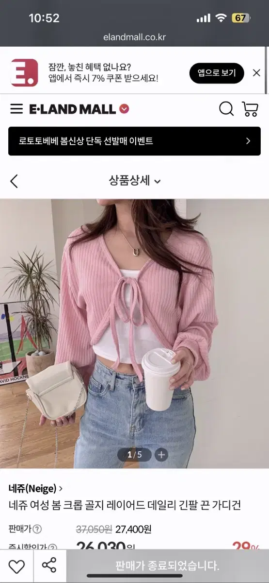 봄맞이) 크롭 골지 볼레로 긴팔 끈 가디건 산뜻한핑크 26030->100