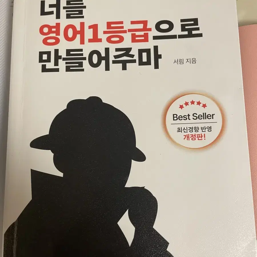 너를 영어 1등급으로 만들어주마