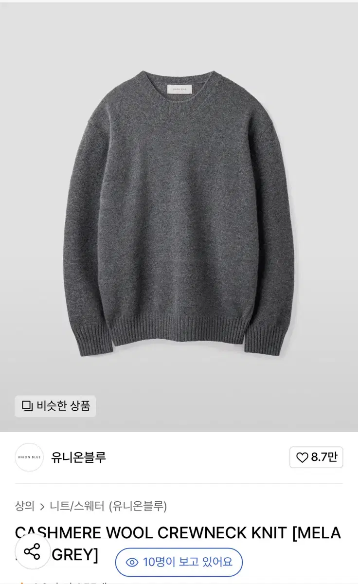 새상품)유니온블루 캐시미어 멜란지그레이 니트