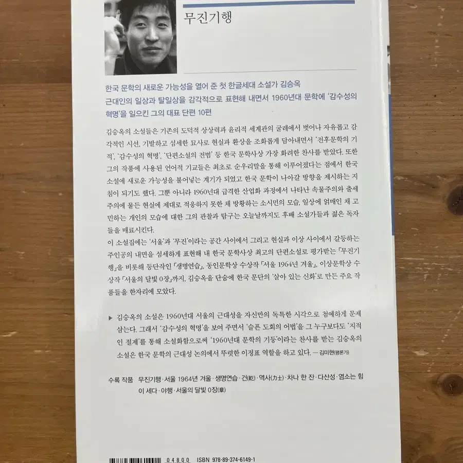 무진기행 - 김승옥