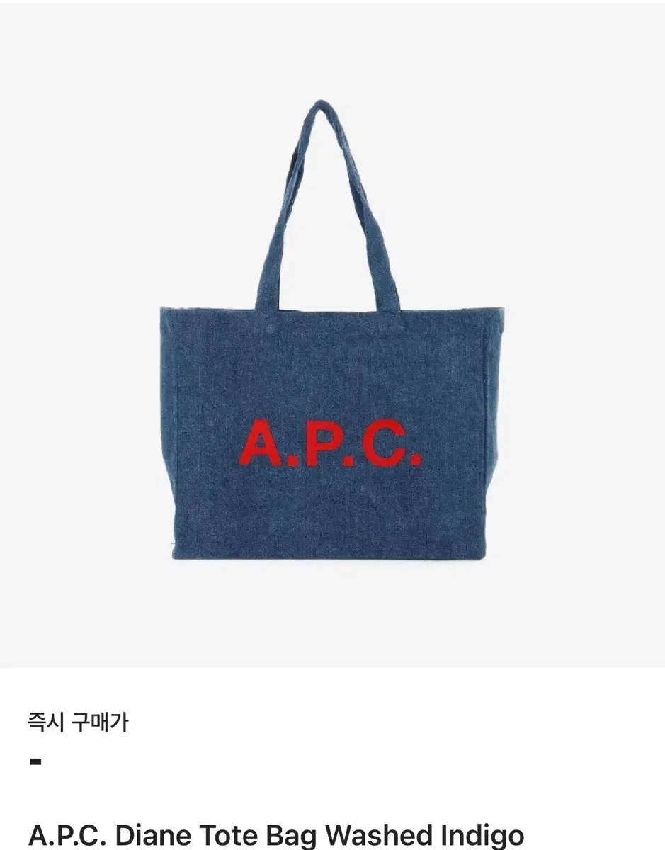 A.P.C. 아페세 다이앤 토트백 워시드 인디고