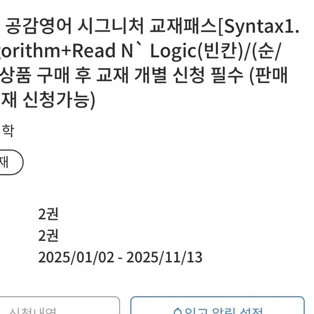 대성마이맥+이명학쌤 공감영어 교재패스