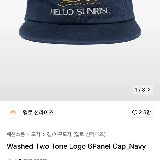 헬로선라이즈 모자 Washed Two Tone Logo 6Panel Ca