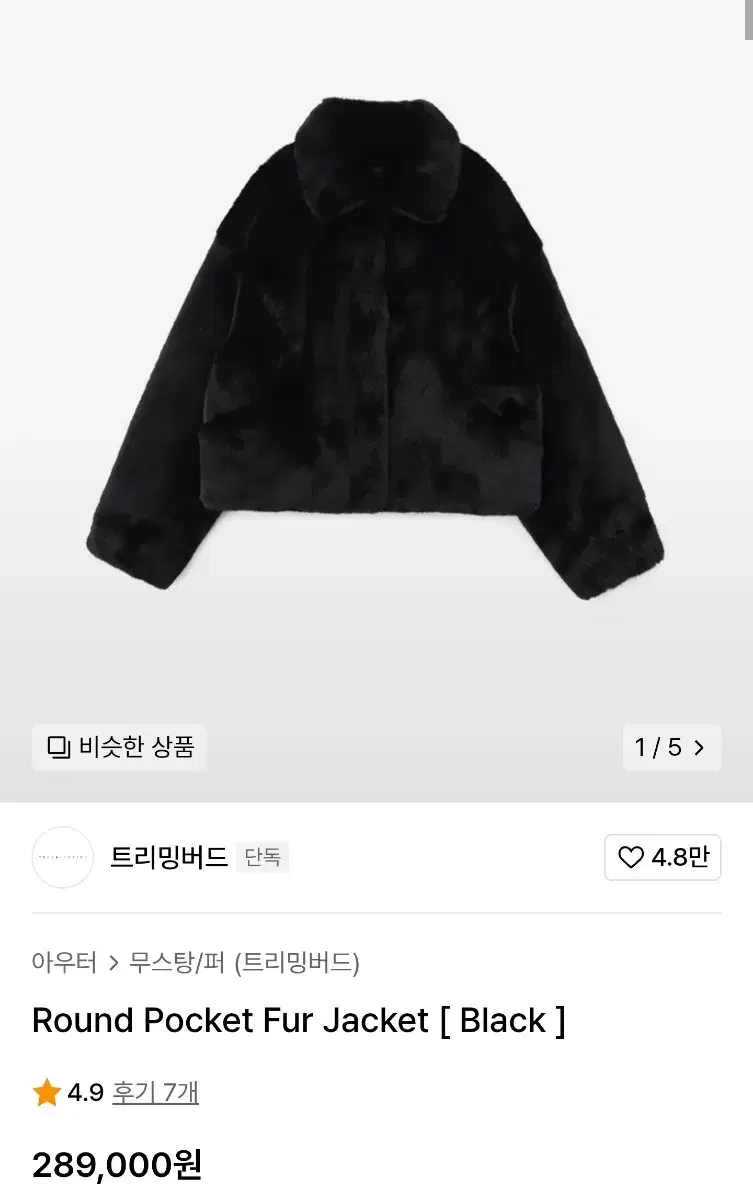 정가289,000원)트리밍버드 라운드 포켓 퍼자켓 블랙 판매합니다