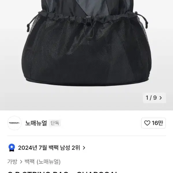 무신사 판매가 90000원) 노매뉴얼 C.B 스트링백 CHARCOAL 차