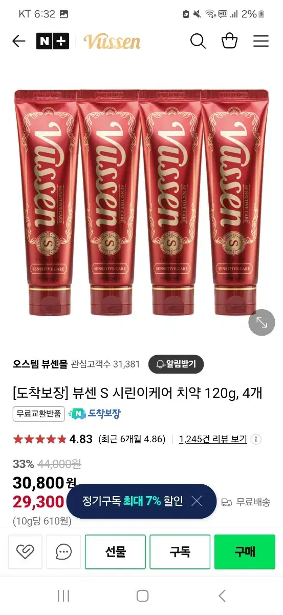 뷰센 시린이 치약 120g