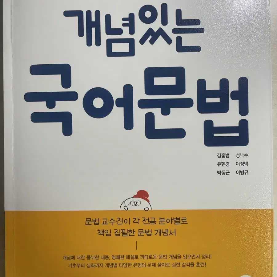 개념있는 국어문법 판매 ( 정가 17,000 ₩ )