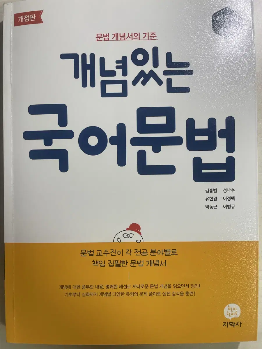 개념있는 국어문법 판매 ( 정가 17,000 ₩ )