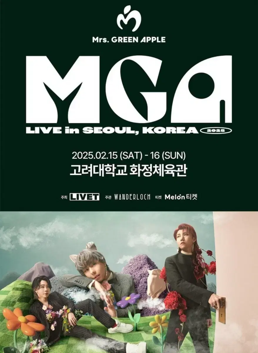 Mga 2/16 스탠딩2연석 팝니다