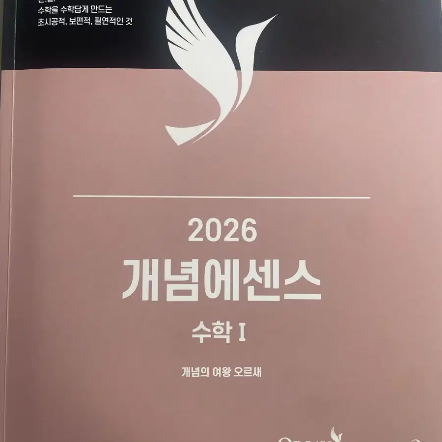 오르새 개념에센스 수1 판매 ( 정가 32,000₩ )