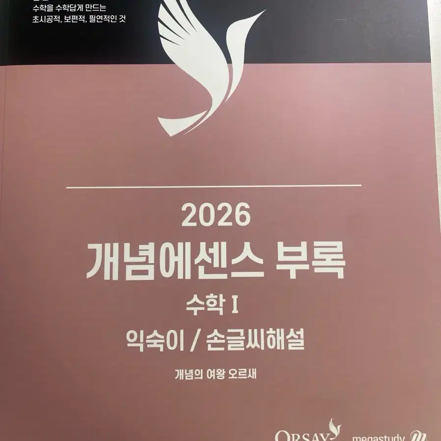 오르새 개념에센스 수1 판매 ( 정가 32,000₩ )