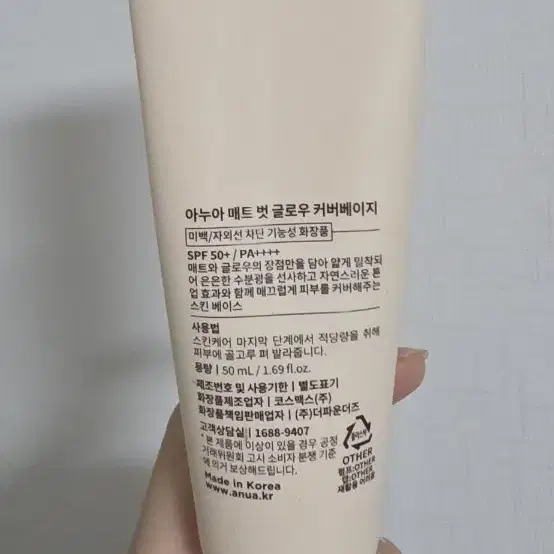 아누아 매트벗 글로우 커버베이지