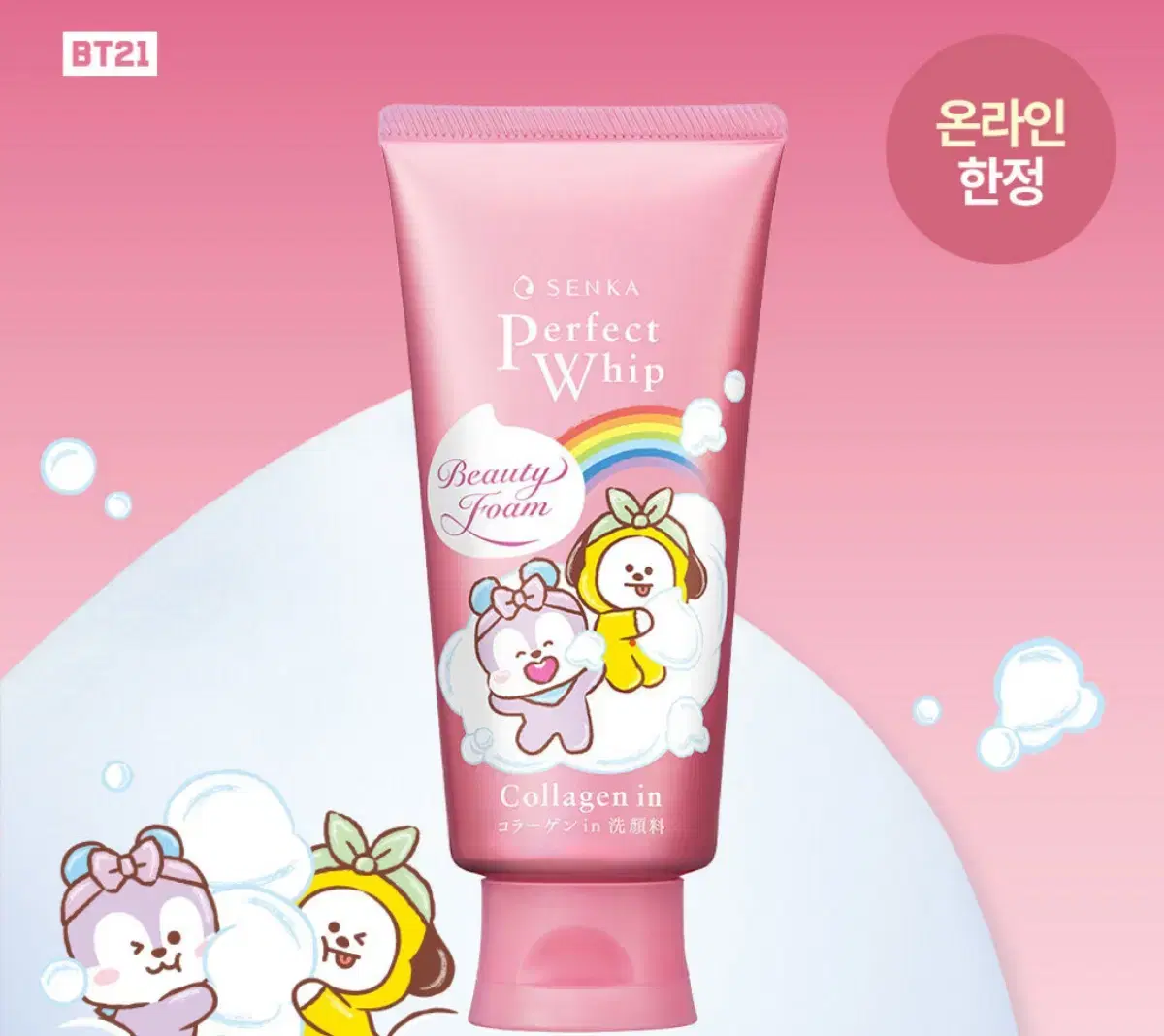 센카 퍼펙트 휩 콜라겐 인 BT21 콜라보 120g