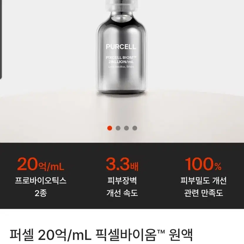 (새상품)퍼셀 글루타치온 리포좀30ml /퍼셀 픽셀바이옴원액 30ml