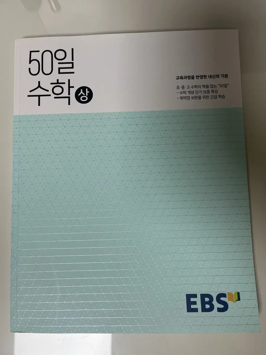 50일 수학 ebs EBS 정승제 강의