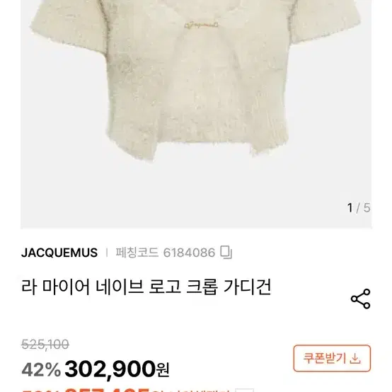 자크뮈스 쟈크뮈스 네이브 로거 크롭 가디건 네브 36