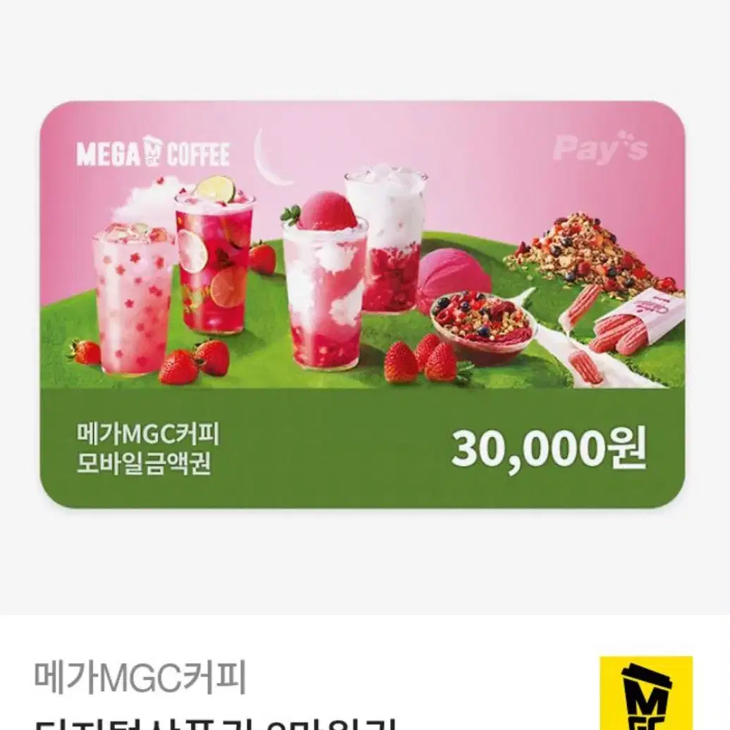 매가커피 기프티콘 3만원