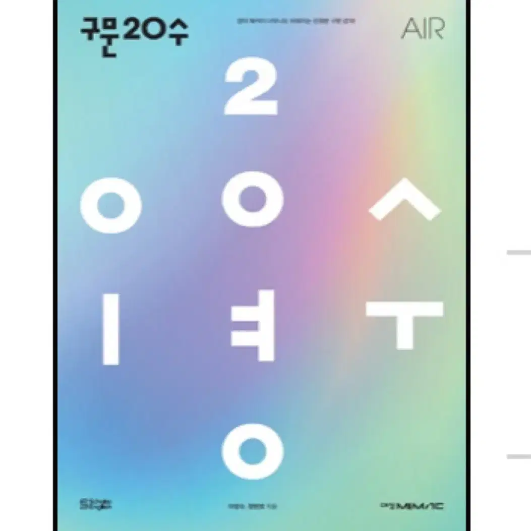 2026 구문 20수 Air