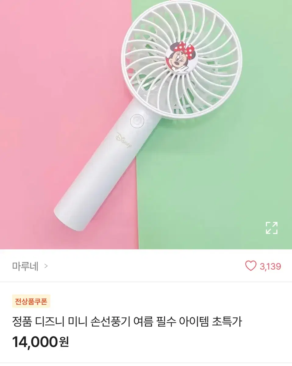 정품 디즈니 손선풍기