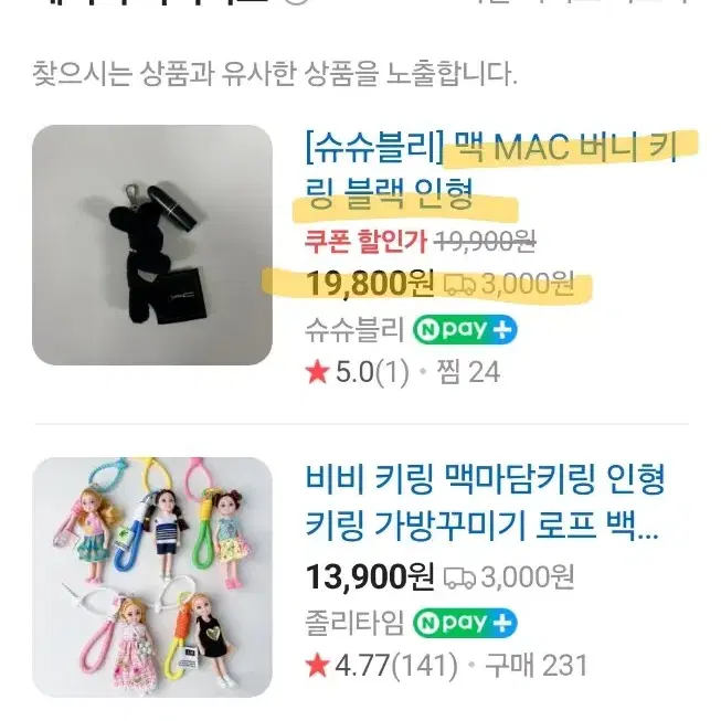 (새상품) 화장품 맥 MAC 맥버니 키링