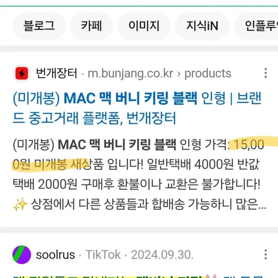 (새상품) 화장품 맥 MAC 맥버니 키링