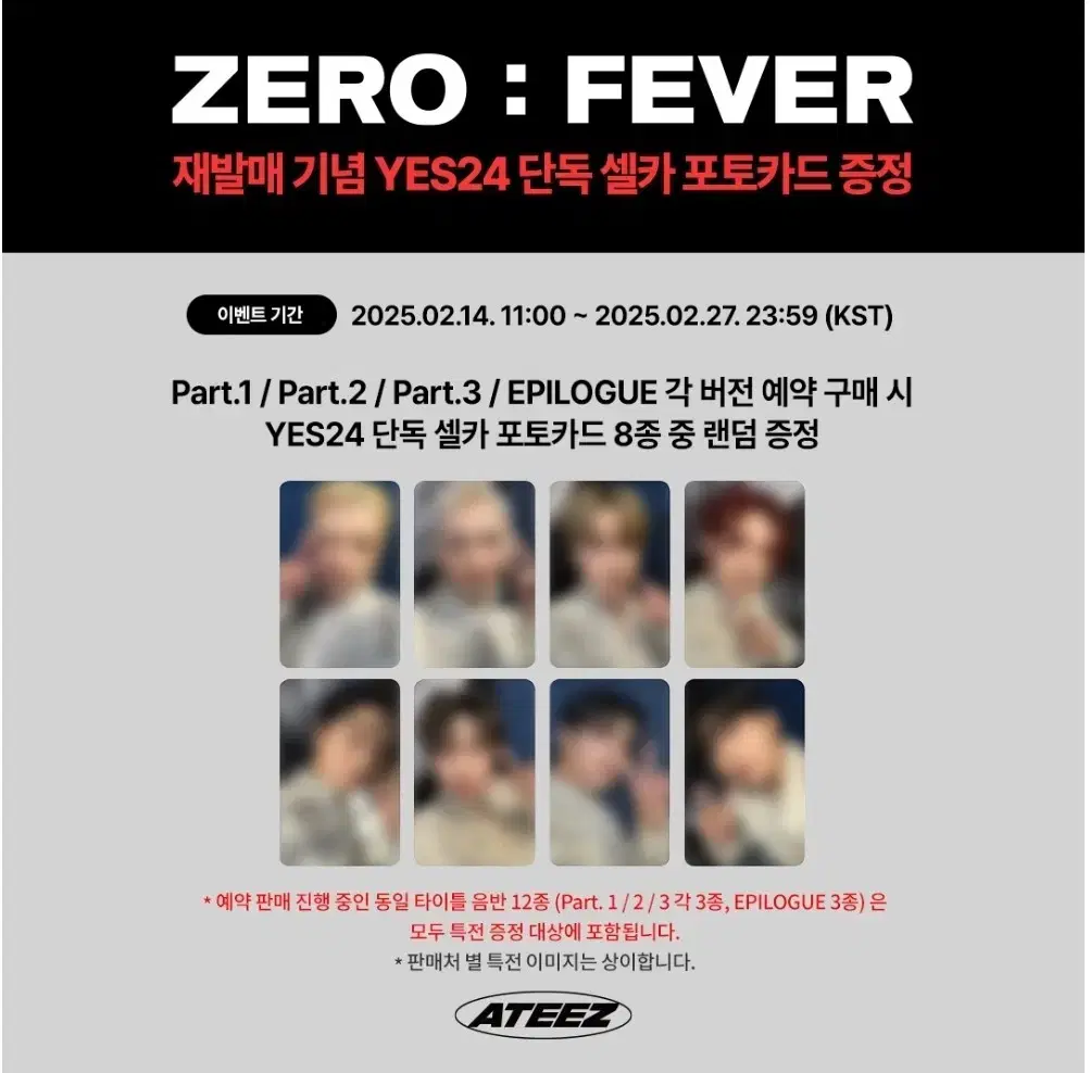 에이티즈  FEVER (Figure ver.) 분철