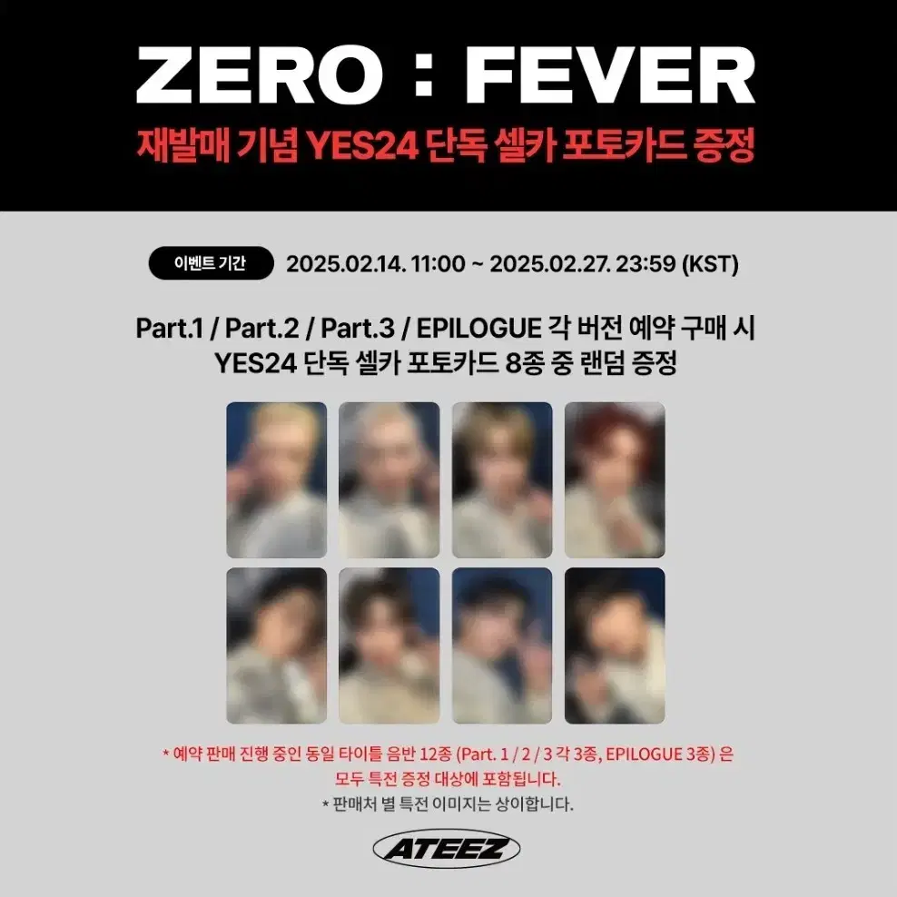 에이티즈  FEVER (Figure ver.) 예스24 분철