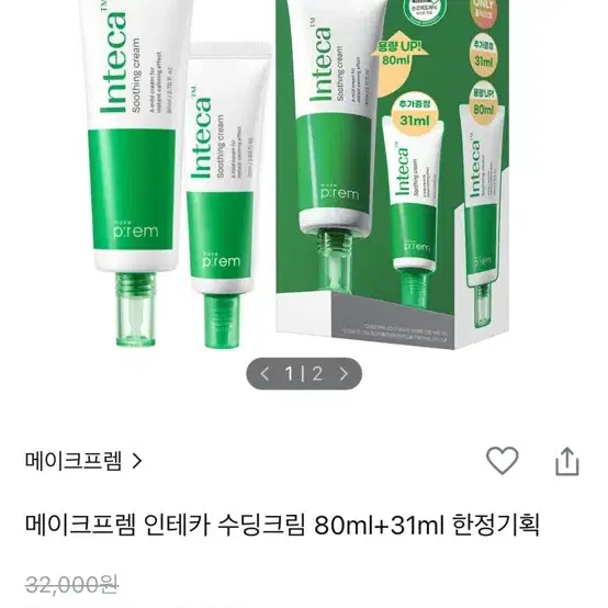 원가24000 인테카수분크림 111ml 팔아요 (쿨거시네고가능)