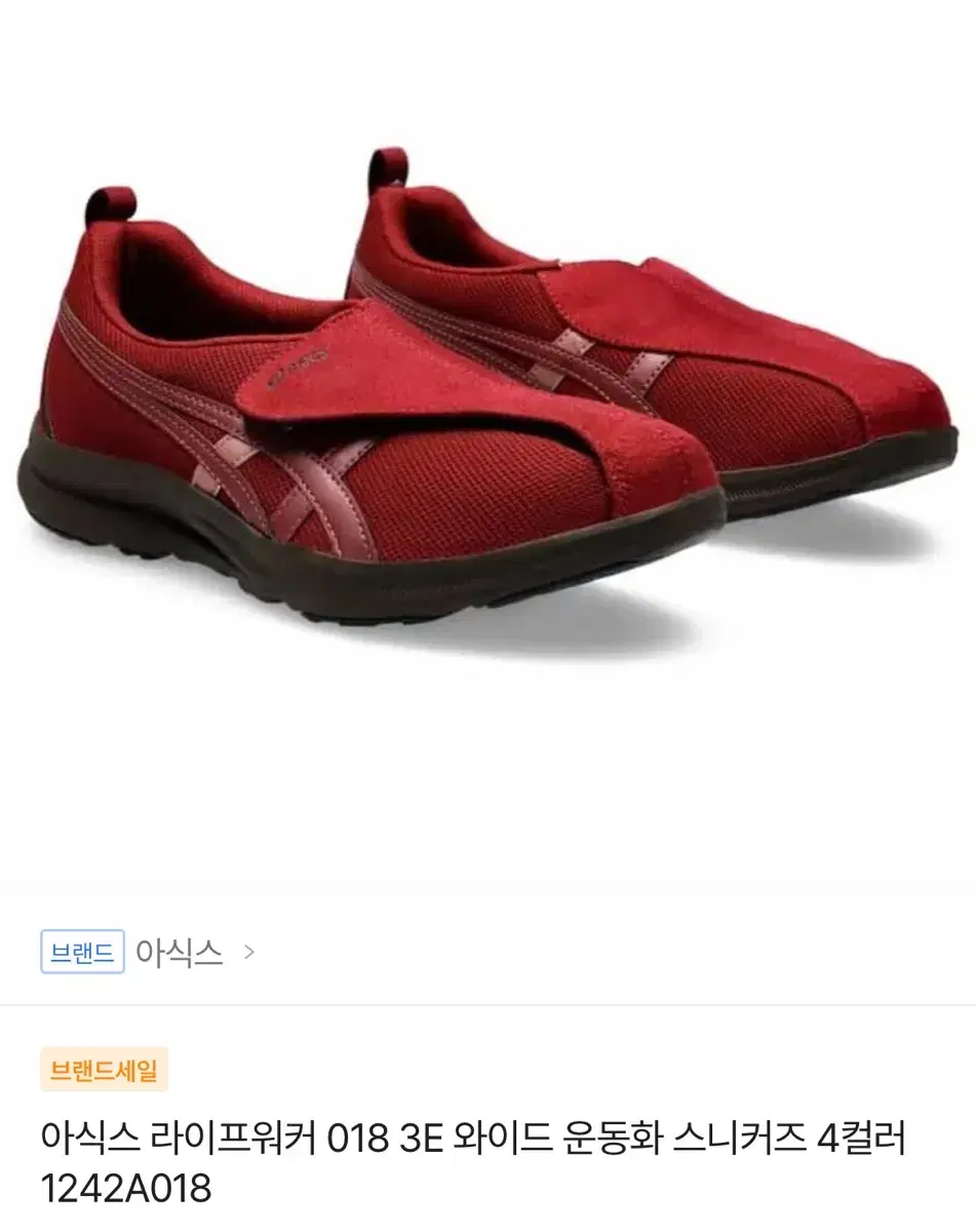 아식스 라이프 워커 250 (red)