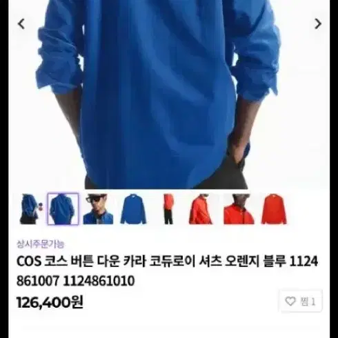 COS 코스 레귤러핏 코듀로이 셔츠 L 블루