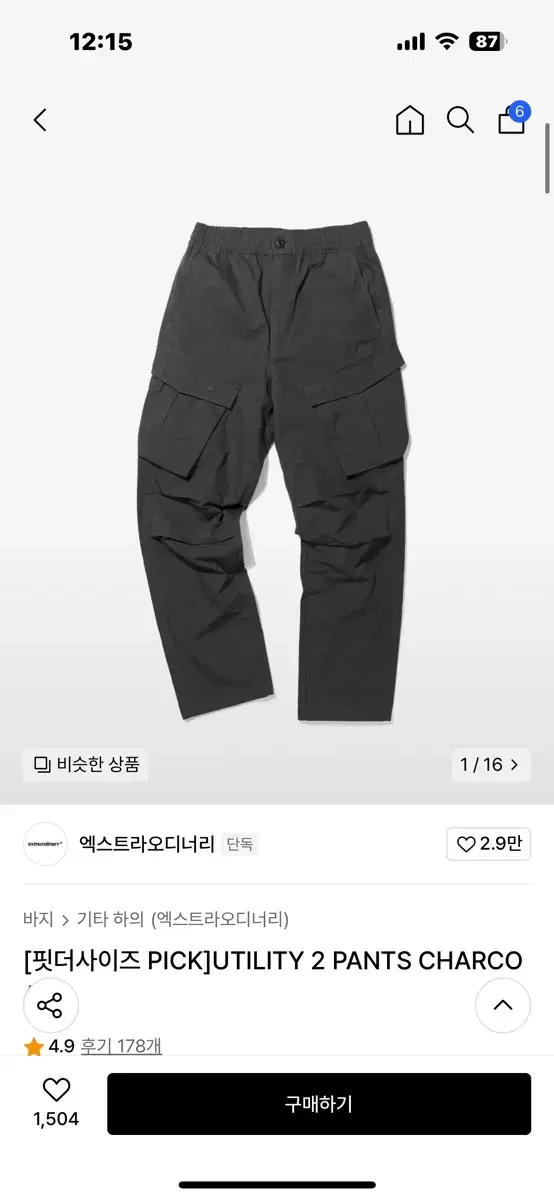 엑스트라오디너리 유틸리티팬츠 xl 차콜