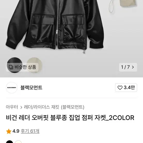 블랙모먼트 (블루종) 비건 레더 오버핏 집업 점퍼 자켓