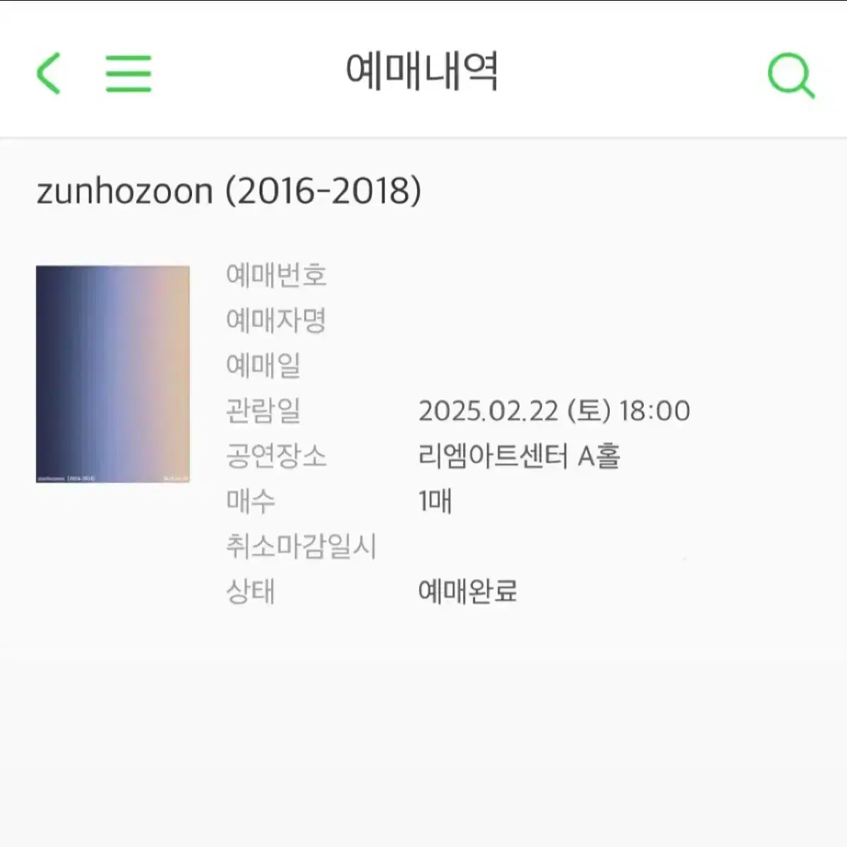 zunhozoon 준호준 콘서트 공연 티켓 양도