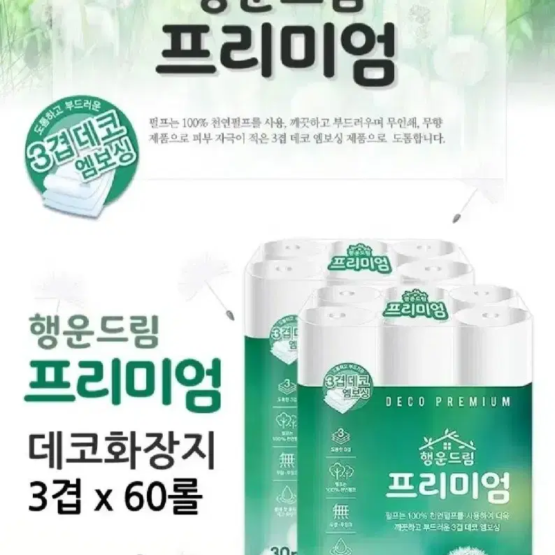 숨프리미엄블랙  3겹 30롤X2팩 60롤 100%천연펄프화장지