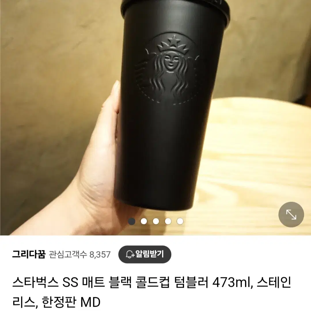 스타벅스 SS 매트 블랙 콜드컵 텀블러 473ml, 한정판 MD