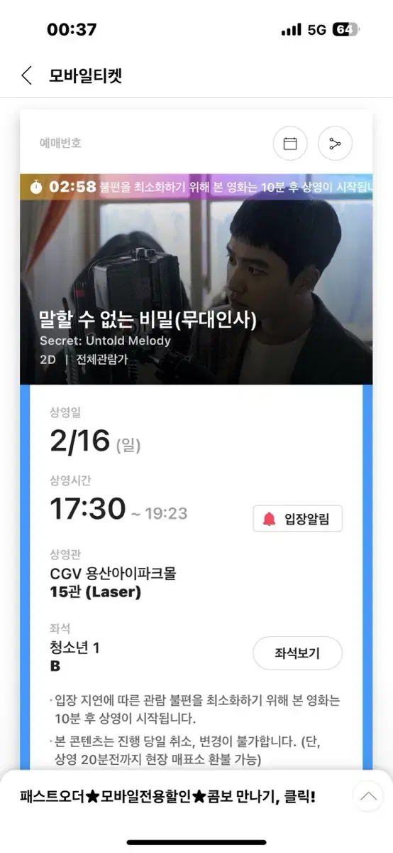 말없비 무대인사 2/16 일요일 용산cgv B열